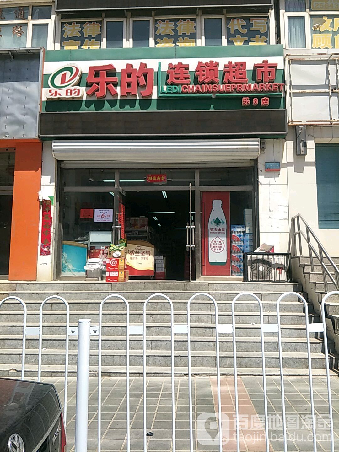 乐的连锁大市(汉桥街店)