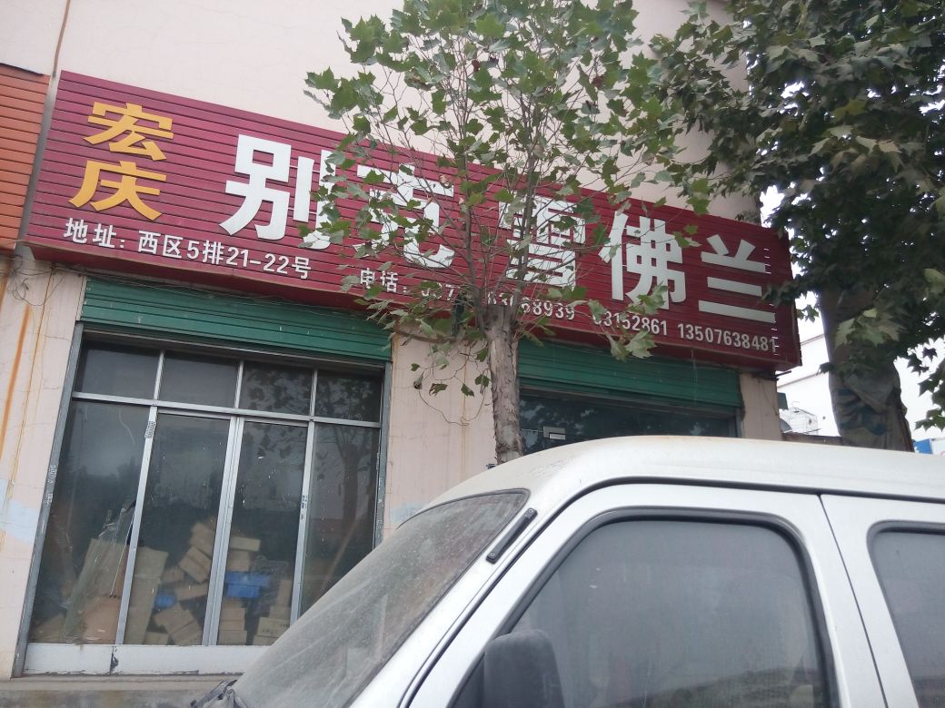 宏庆别克雪佛兰(上海鑫伟通直营店)