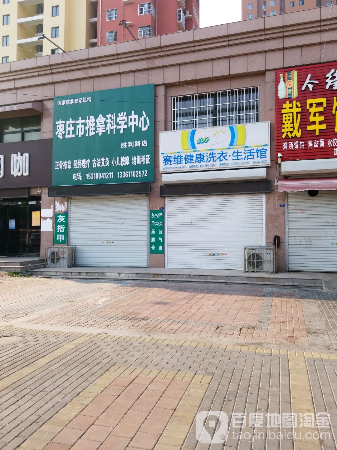 塞维健康洗衣生活馆(胜利西路店)