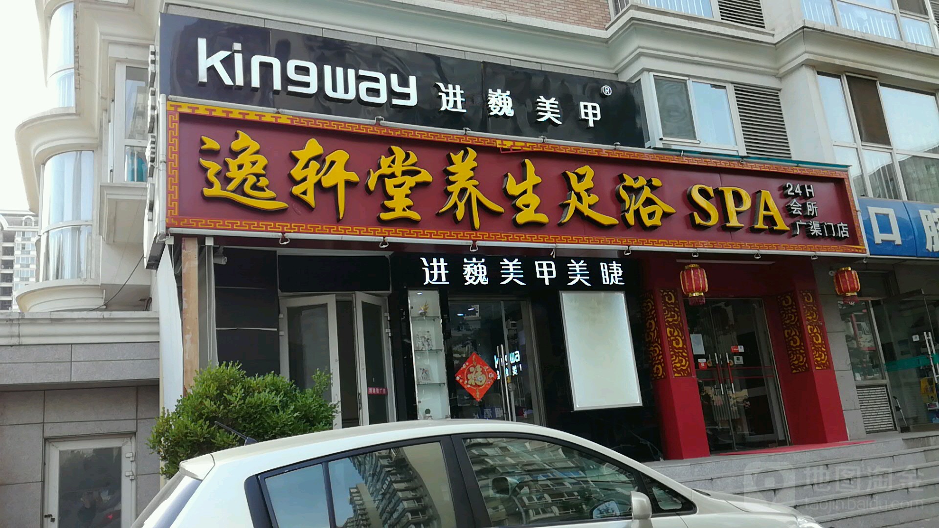 余轩堂休闲中心(广渠门店)