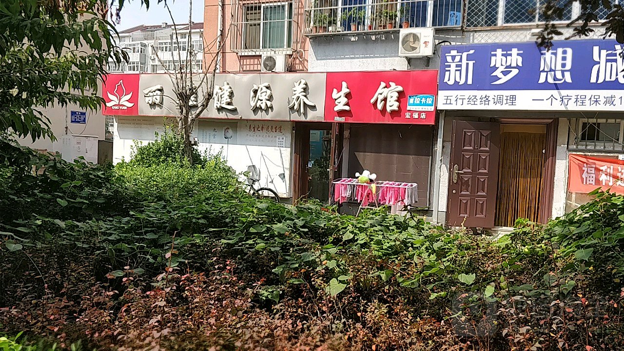 丽雅健源养生馆
