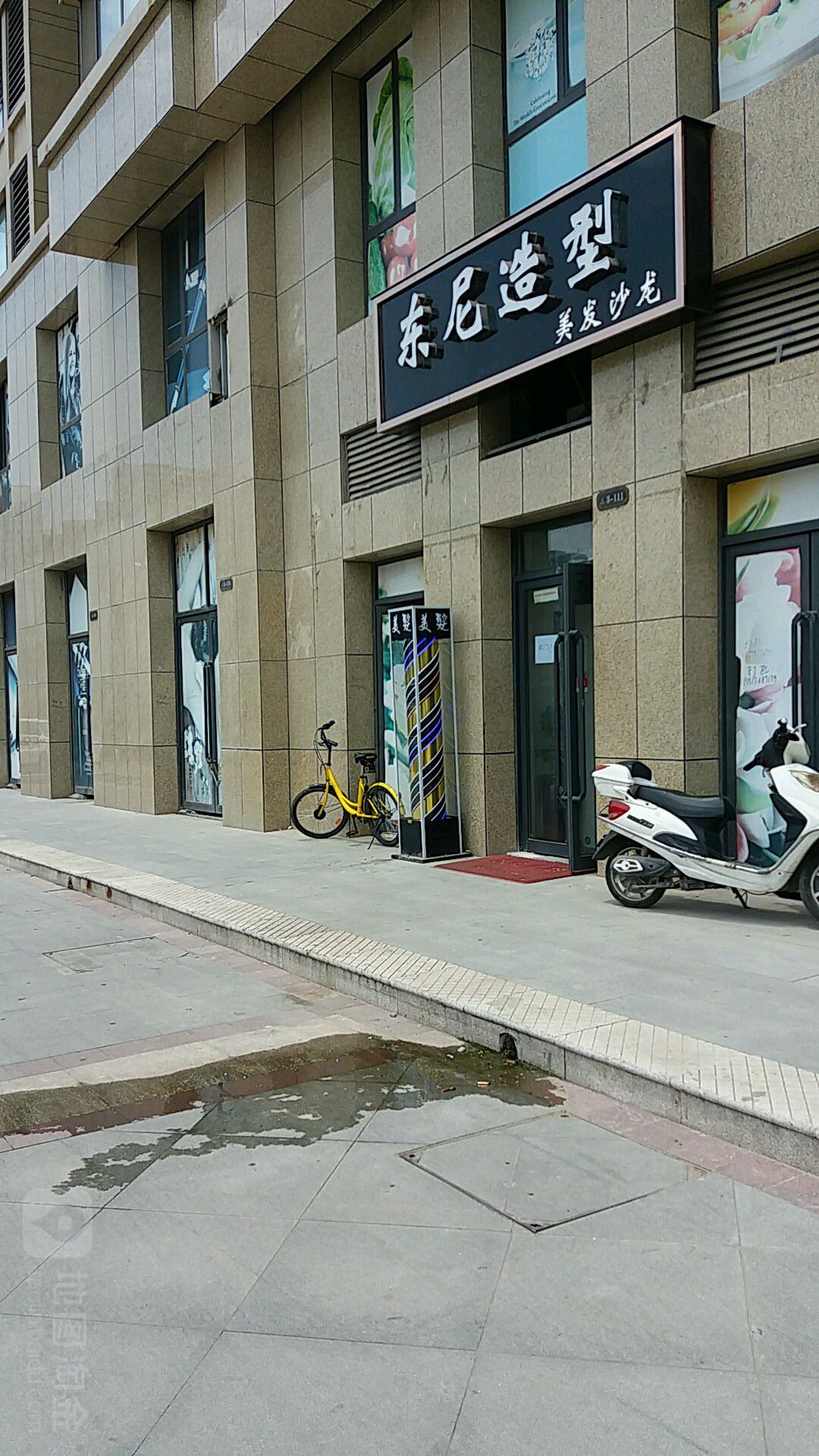 东尼造型(航海东路店)