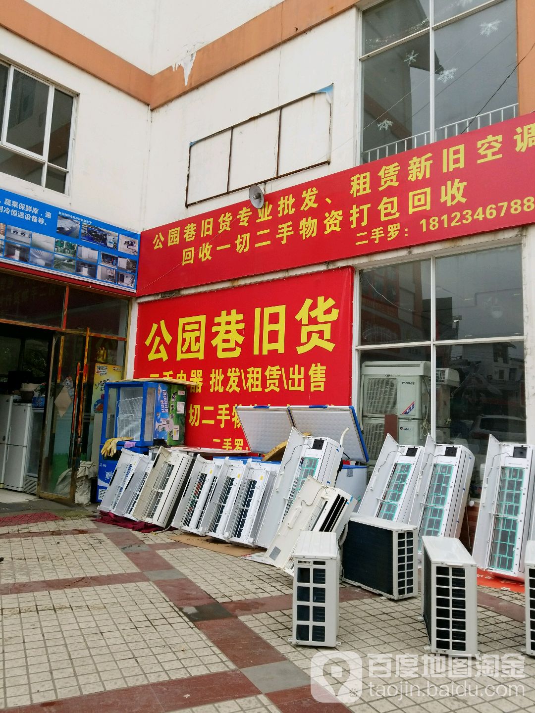 公园巷旧货