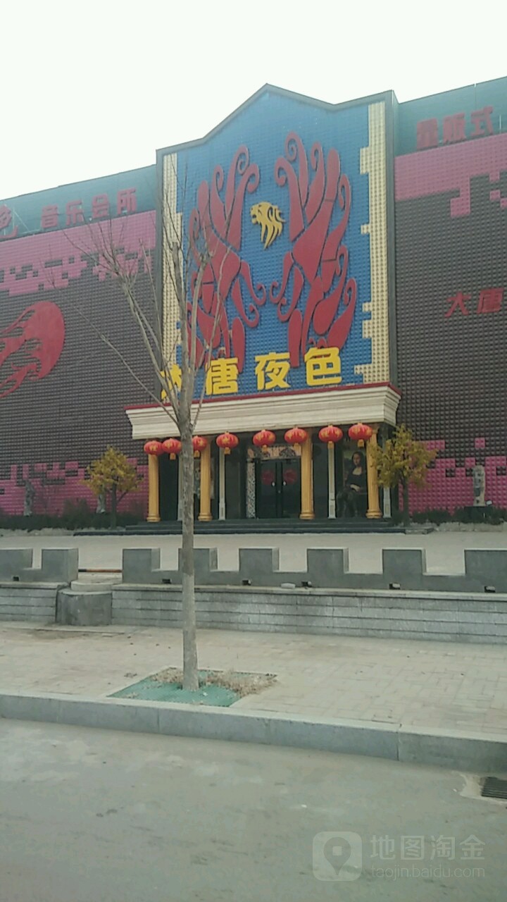 大唐夜色