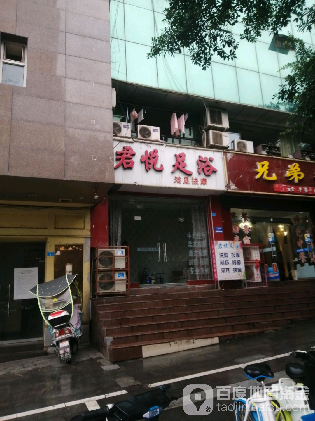 凯悦足浴