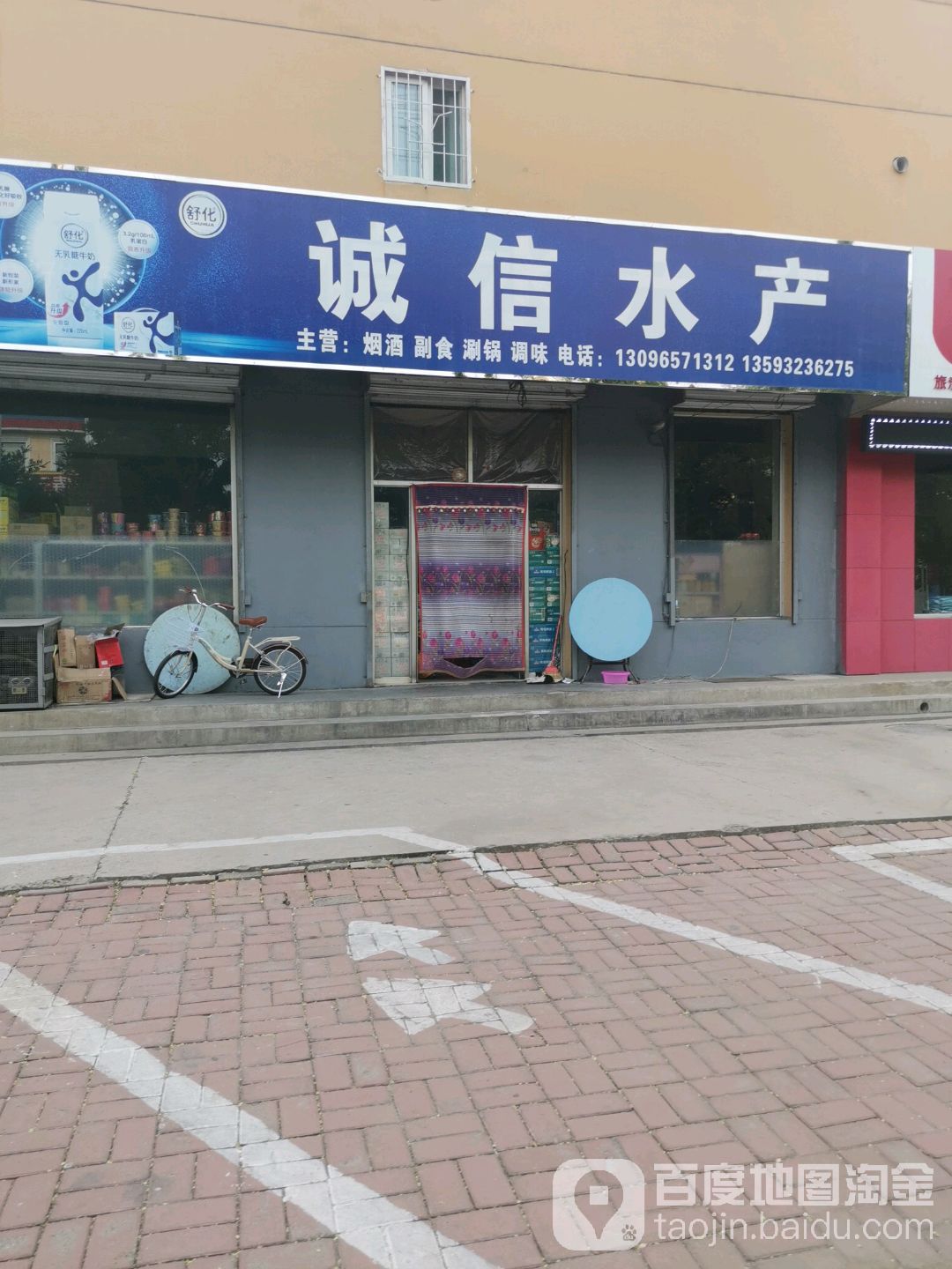 诚信水产(定卫路店)