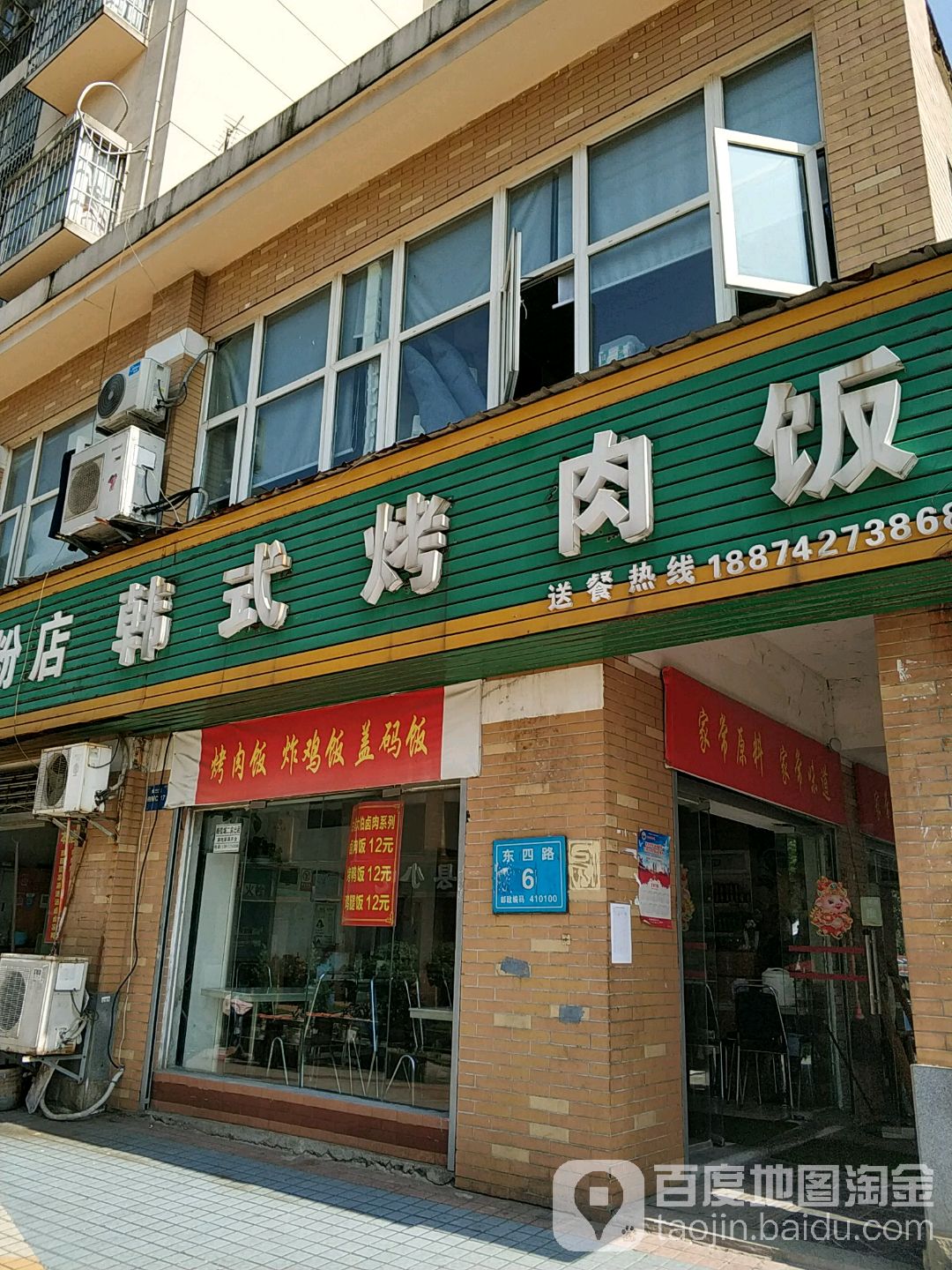 韩式烤肉饭(东四路店)