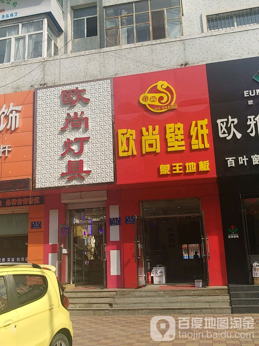 欧尚壁纸(建设路店)