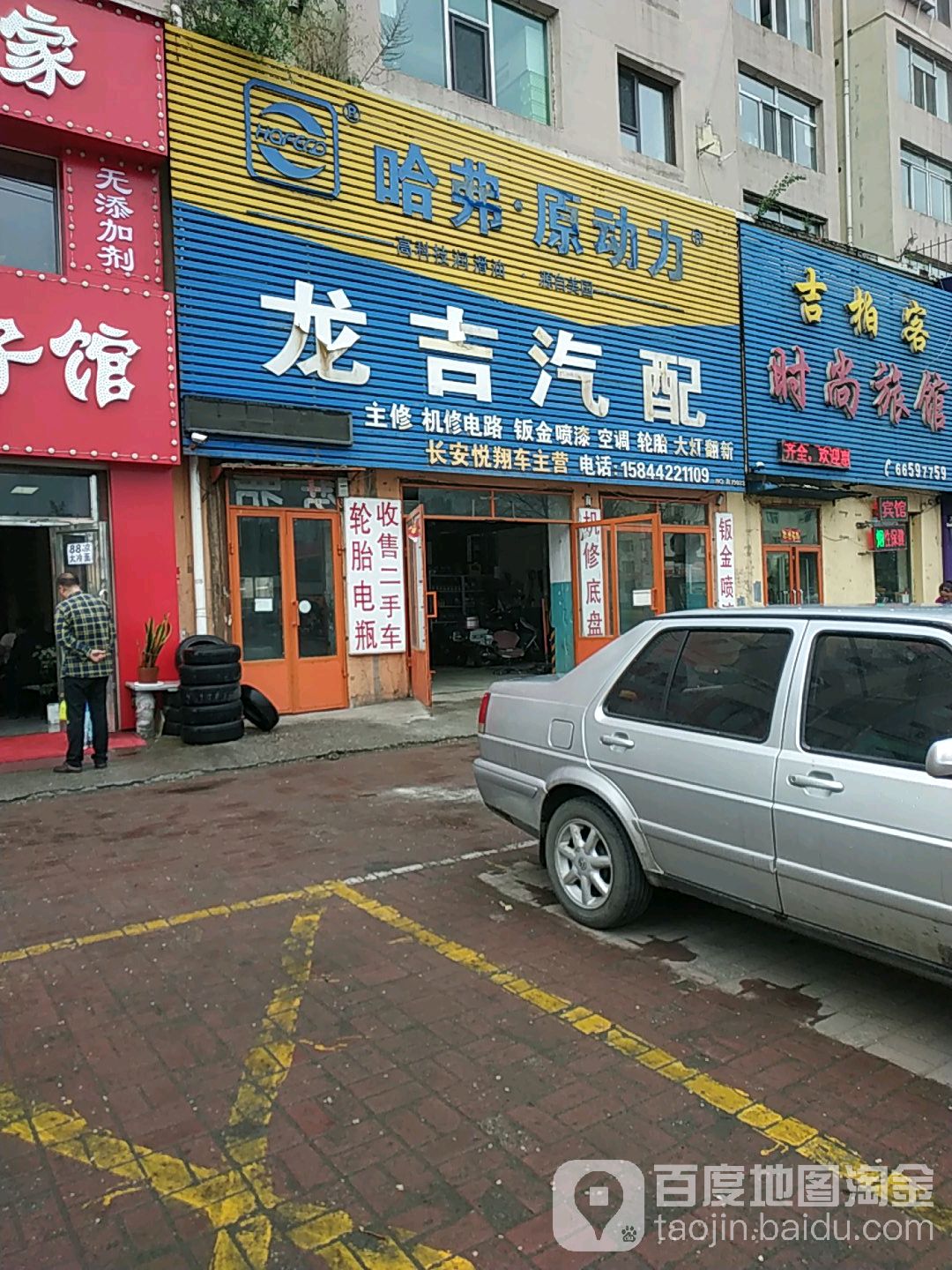 龙吉汽配