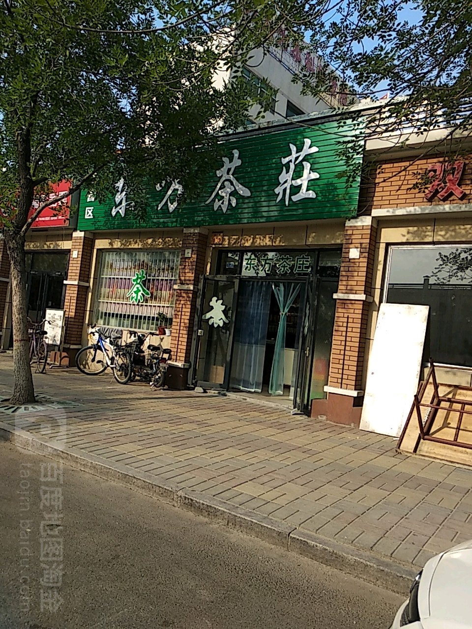 东方茶庄(裕华街店)