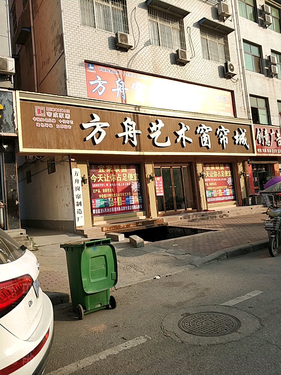 方城县方舟艺术窗帘城(人民路店)