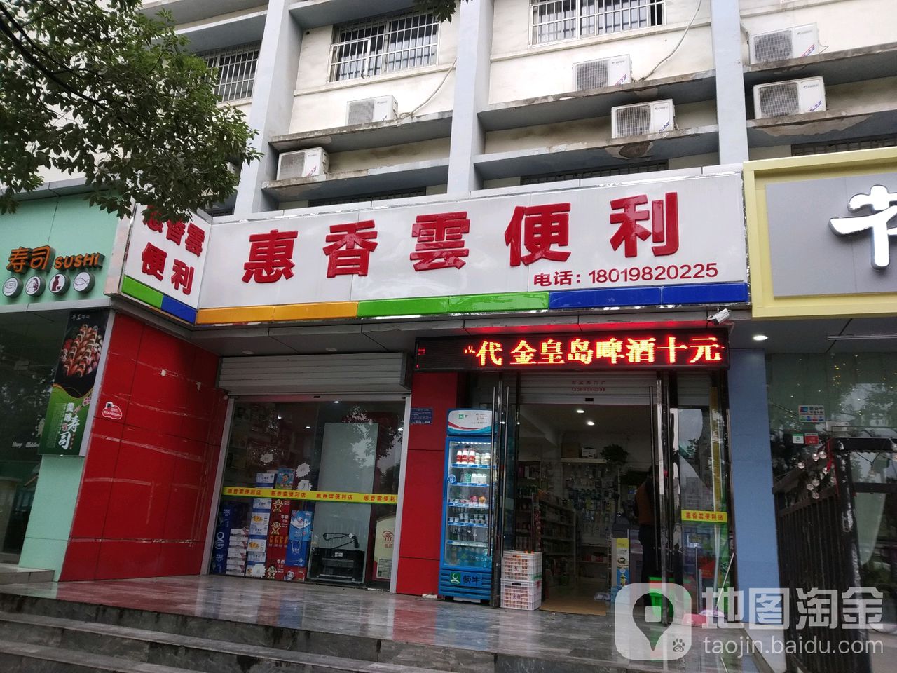 惠香yun便利