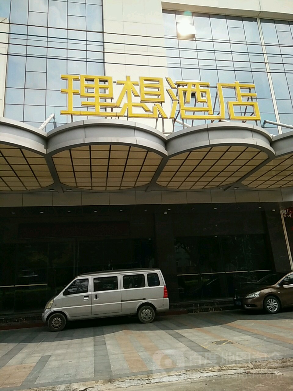 理想酒店