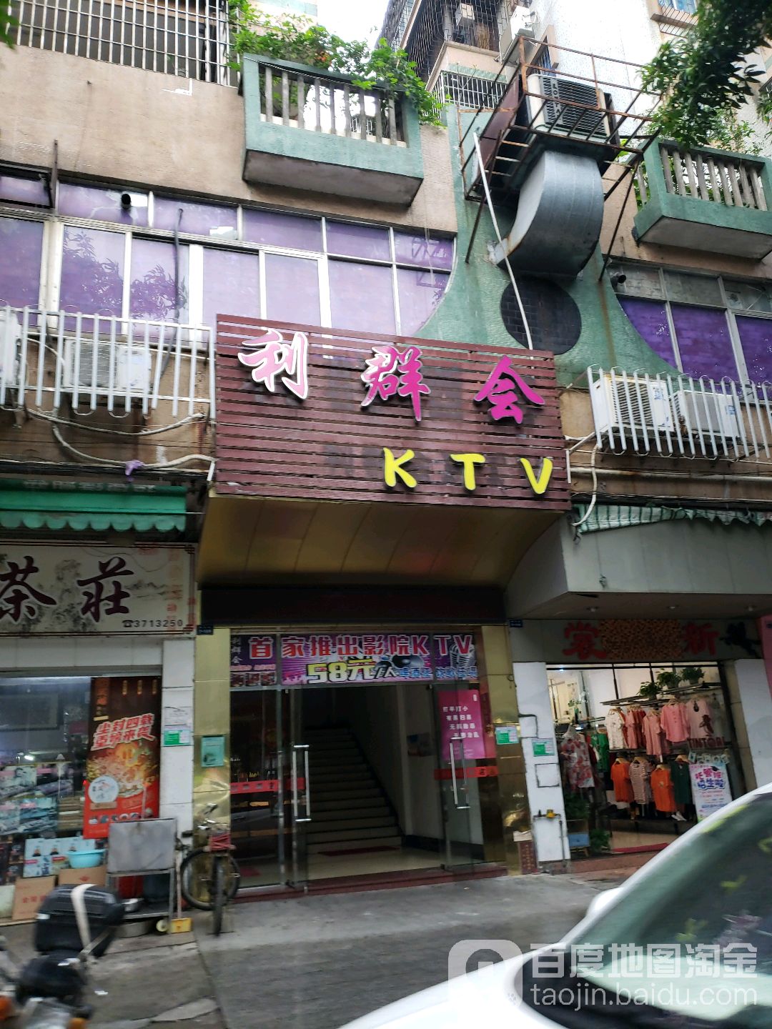 利群会ktv