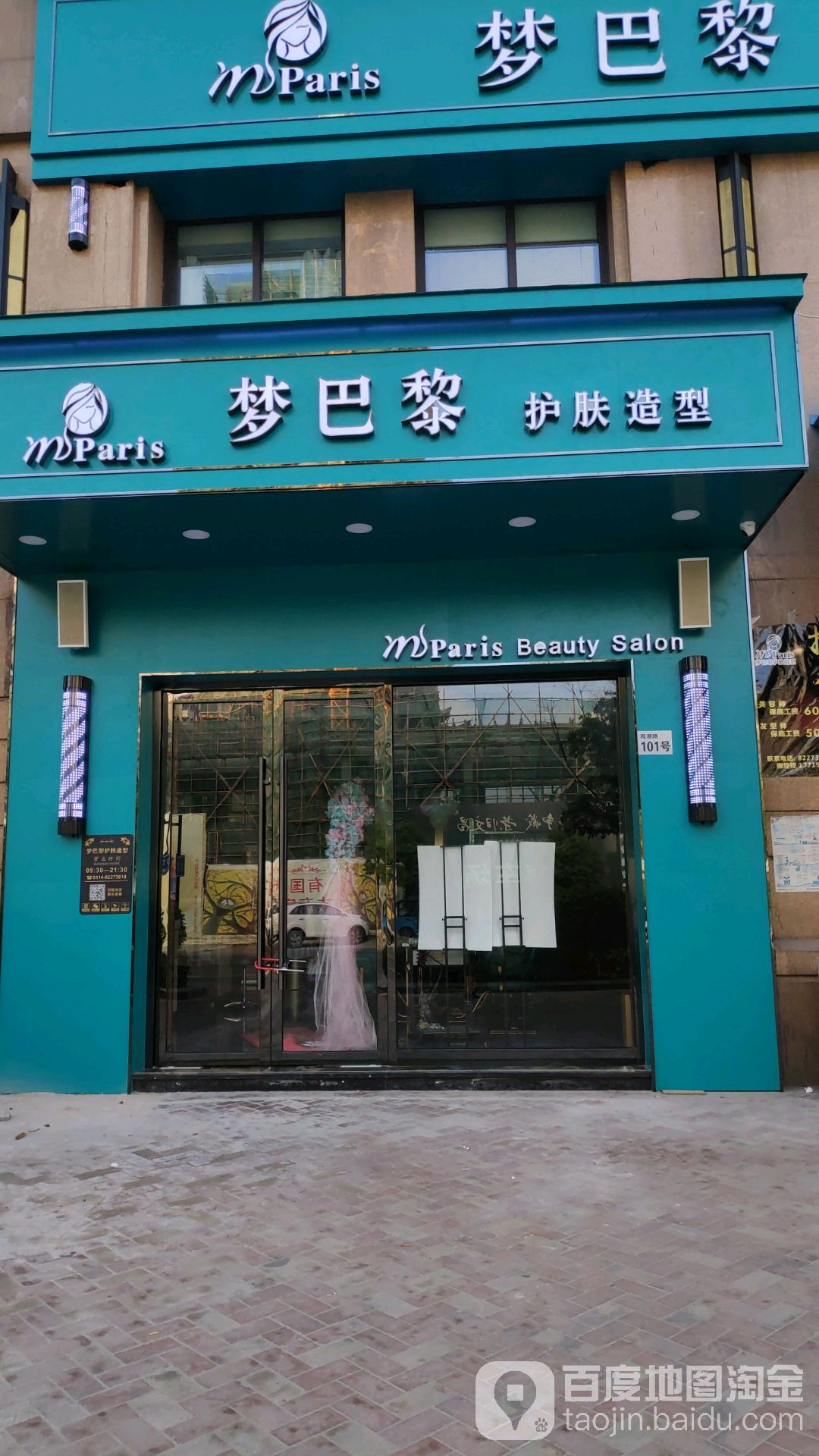 梦巴黎美肤养生堂SPA(观潮路店)