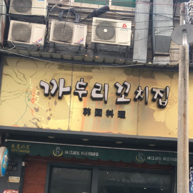 心夜食堂·韩国料理专门店(黄埔大道西店)