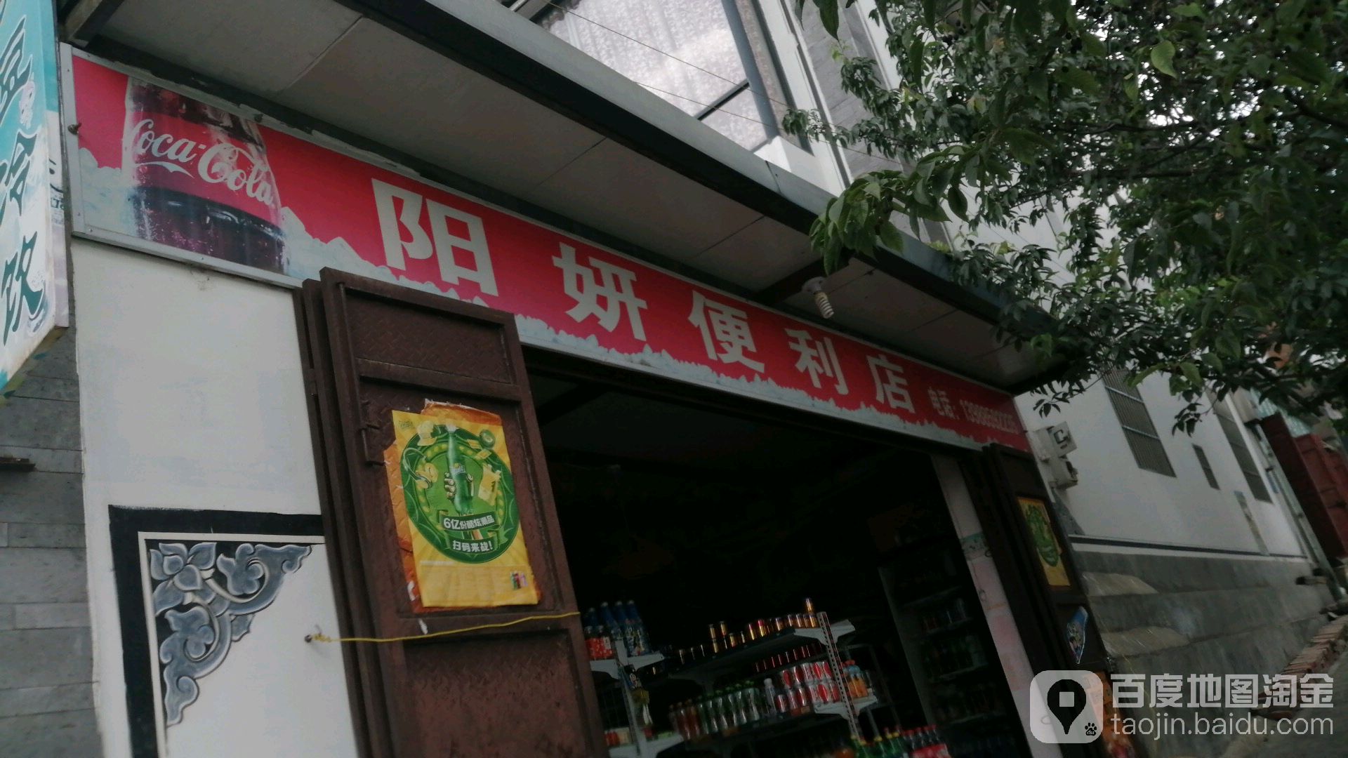 陽(yáng)妍便便利店