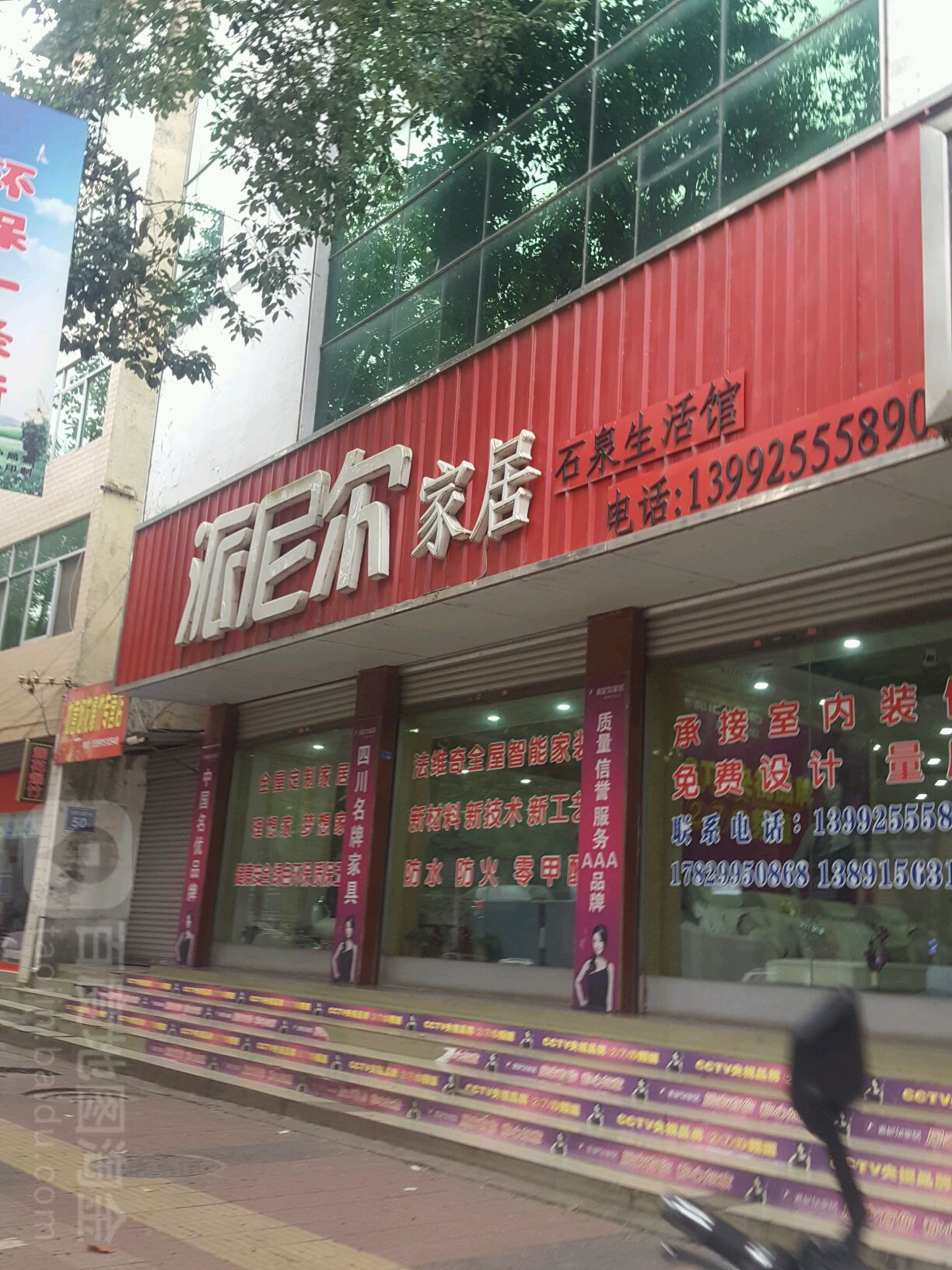 派尼尔家具