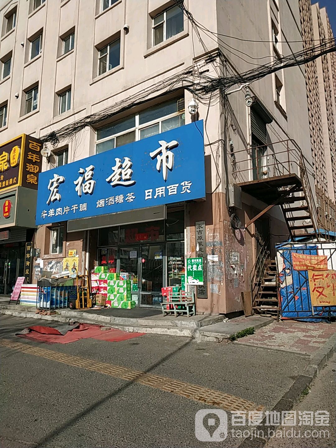 宏福超市(兴隆街店)