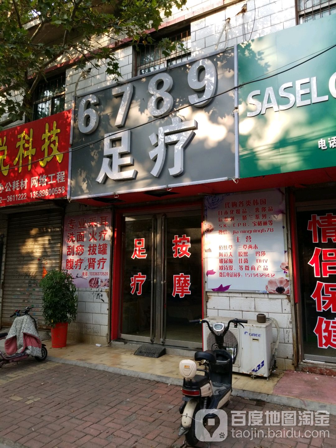 6789养生