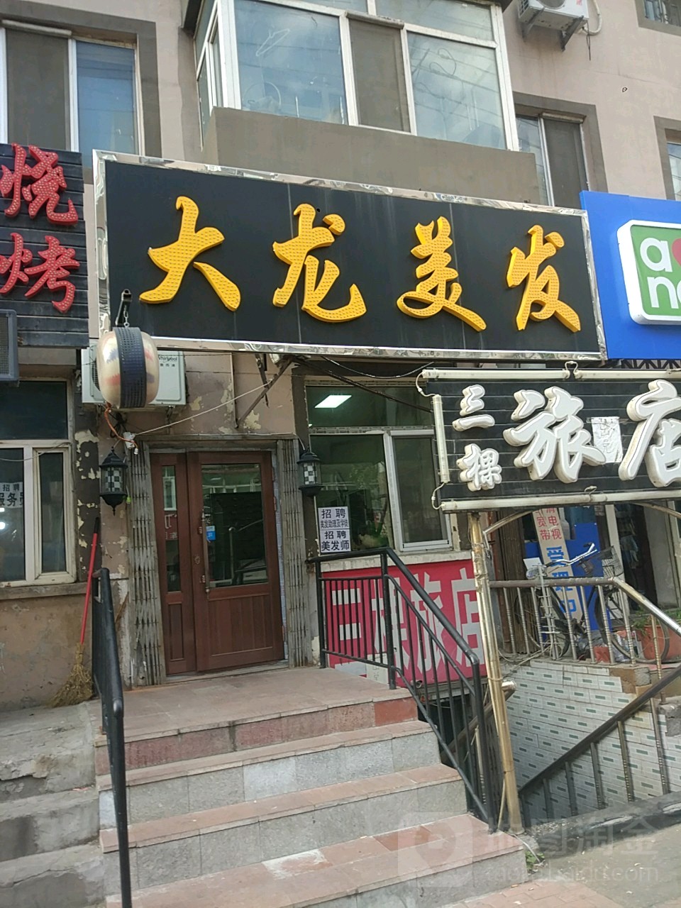 大龙理发(三棵树大街店)