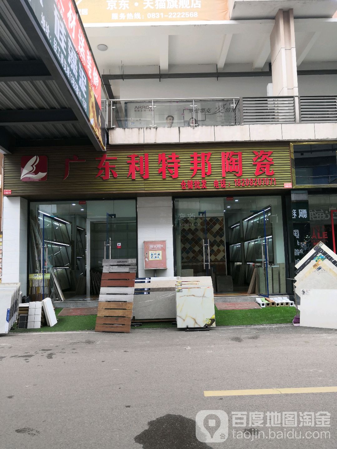 广东利特邦陶瓷(西南轻工业博览城店)