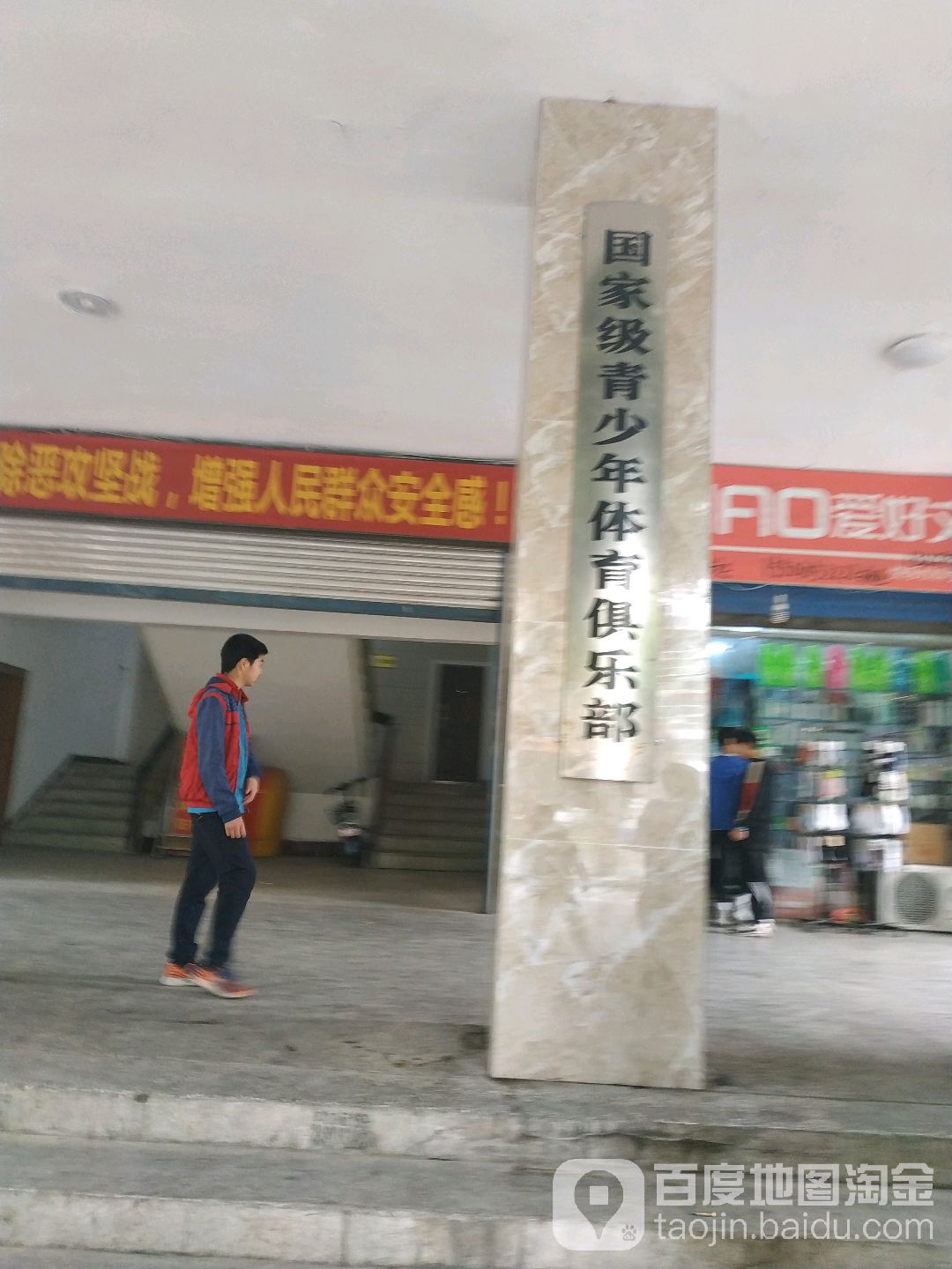 国家级青少年体育俱乐部