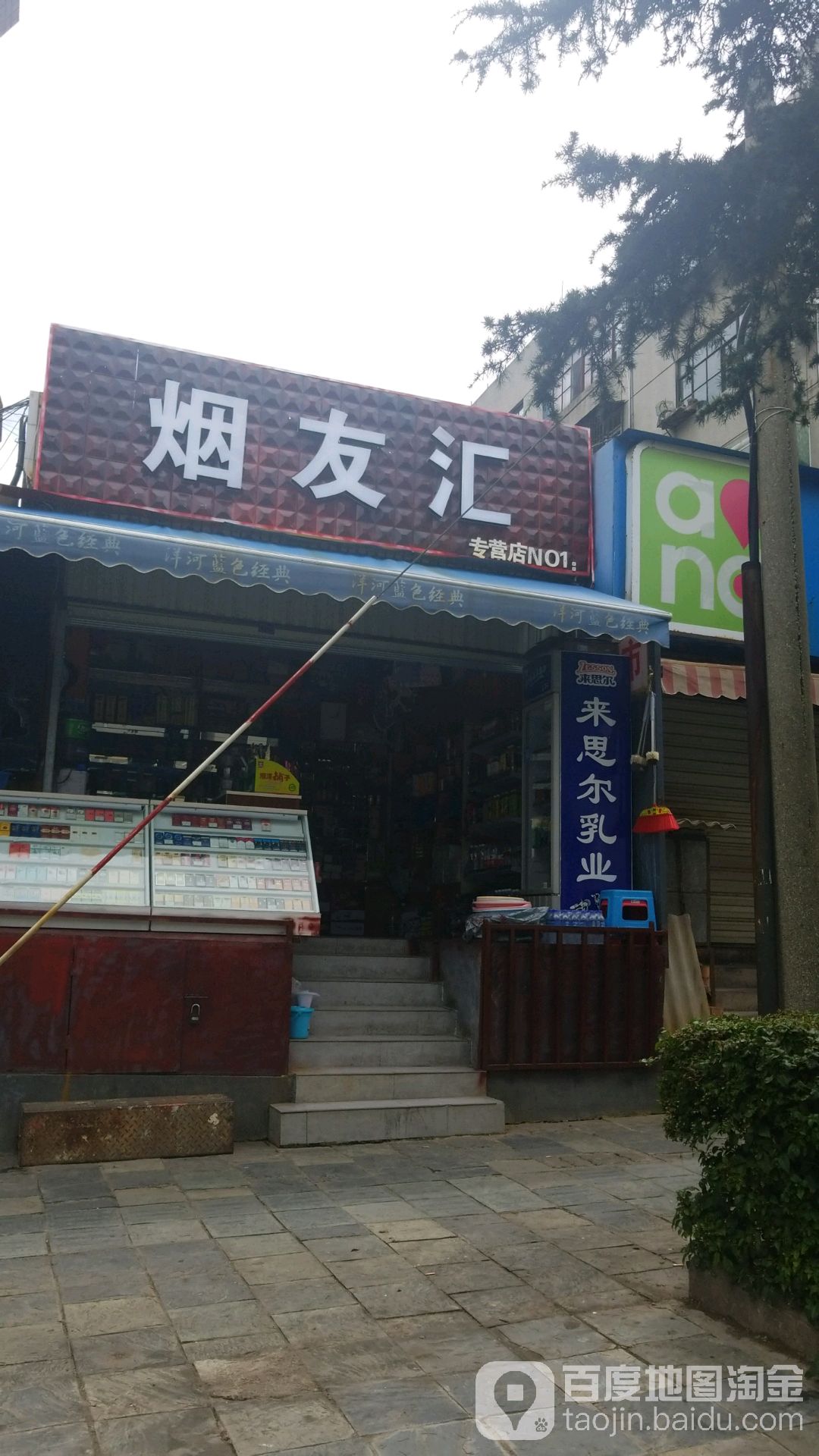 烟友慧专营店