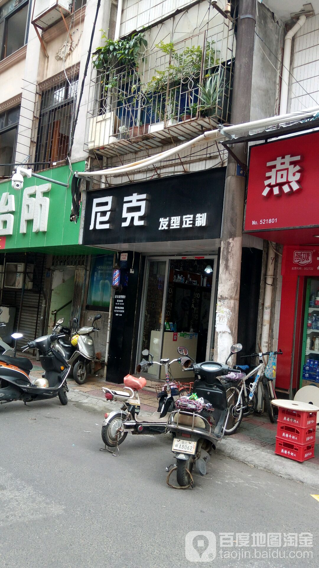尼克发型定制