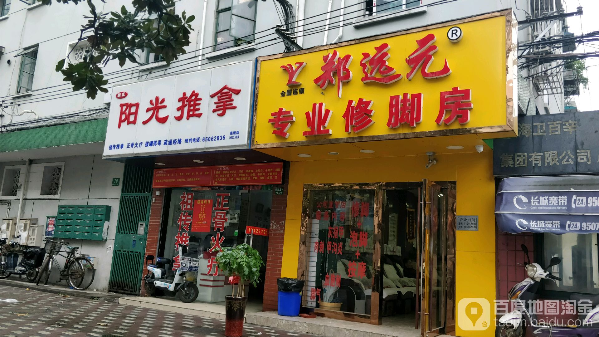 阳光推拿马(抚顺路店)