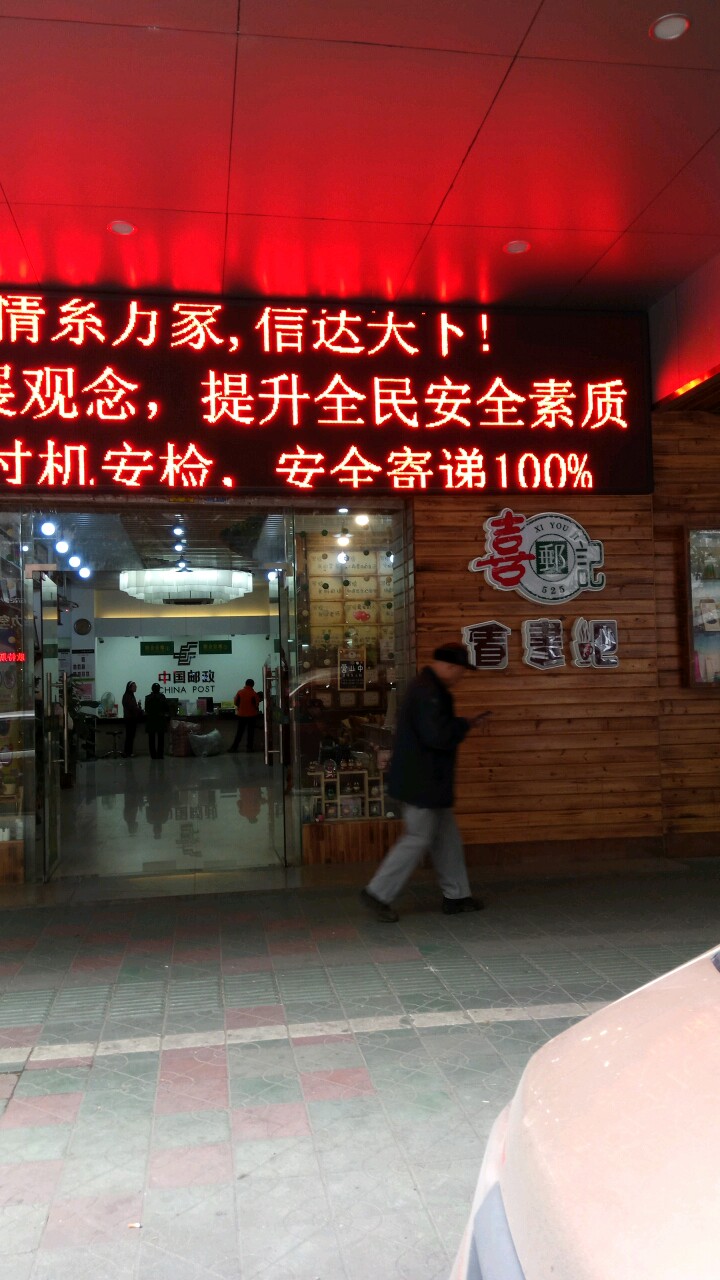 喜邮记看书的吧