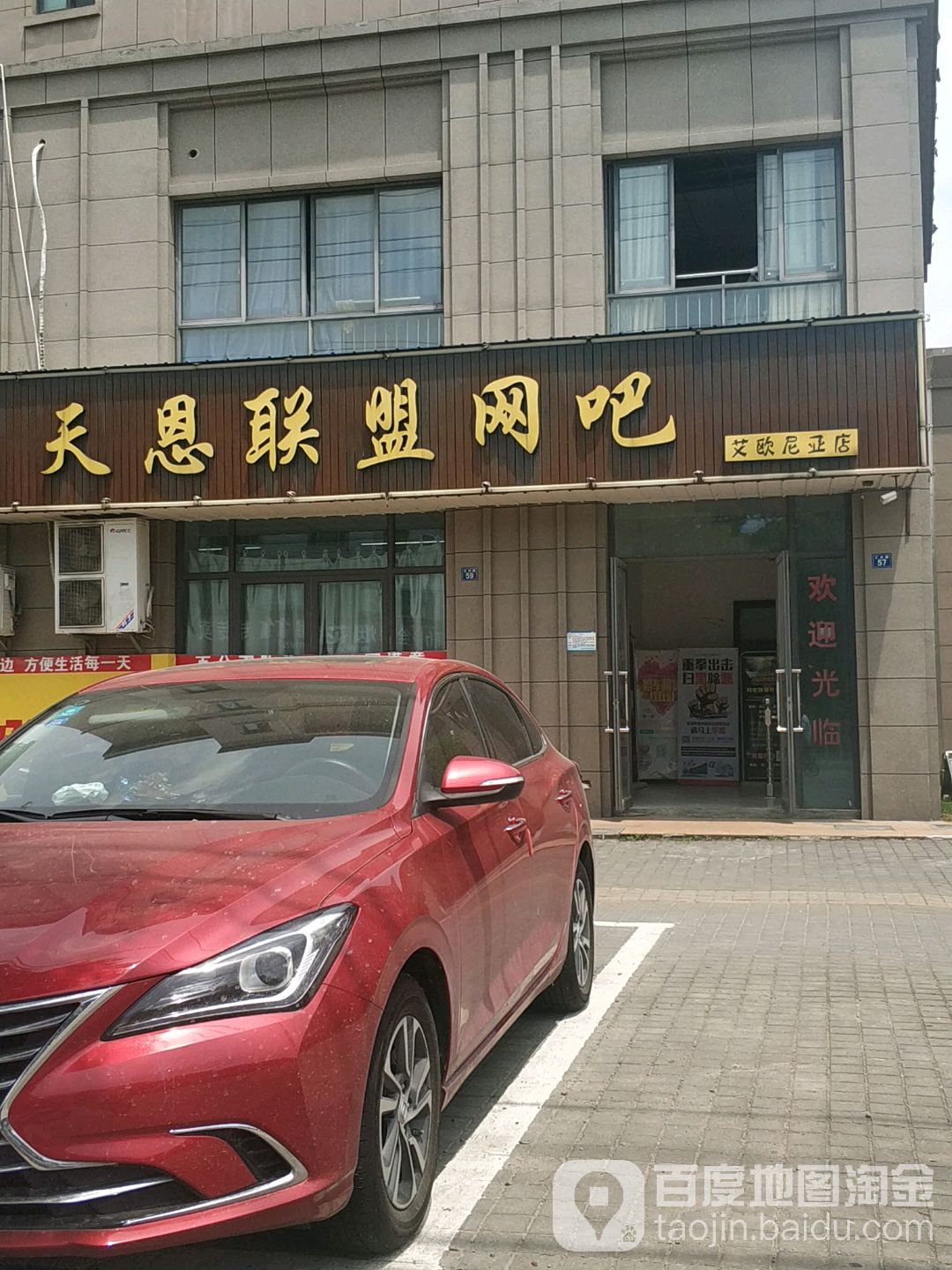 天思联盟网吧(艾欧尼亚店)