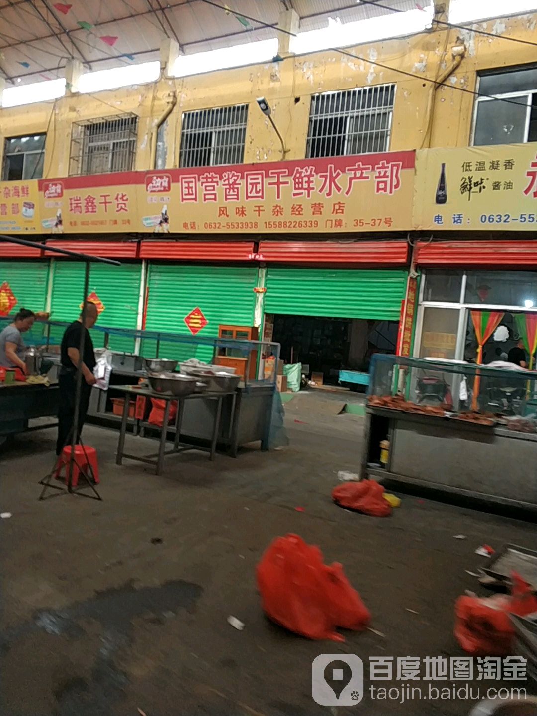 国营酱园生鲜水产部