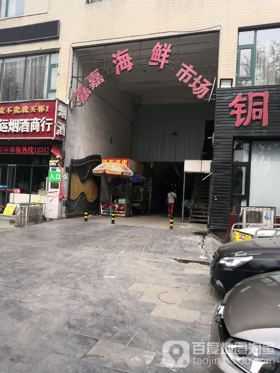 嘉嘉标准研菜市场(翟营南大街)