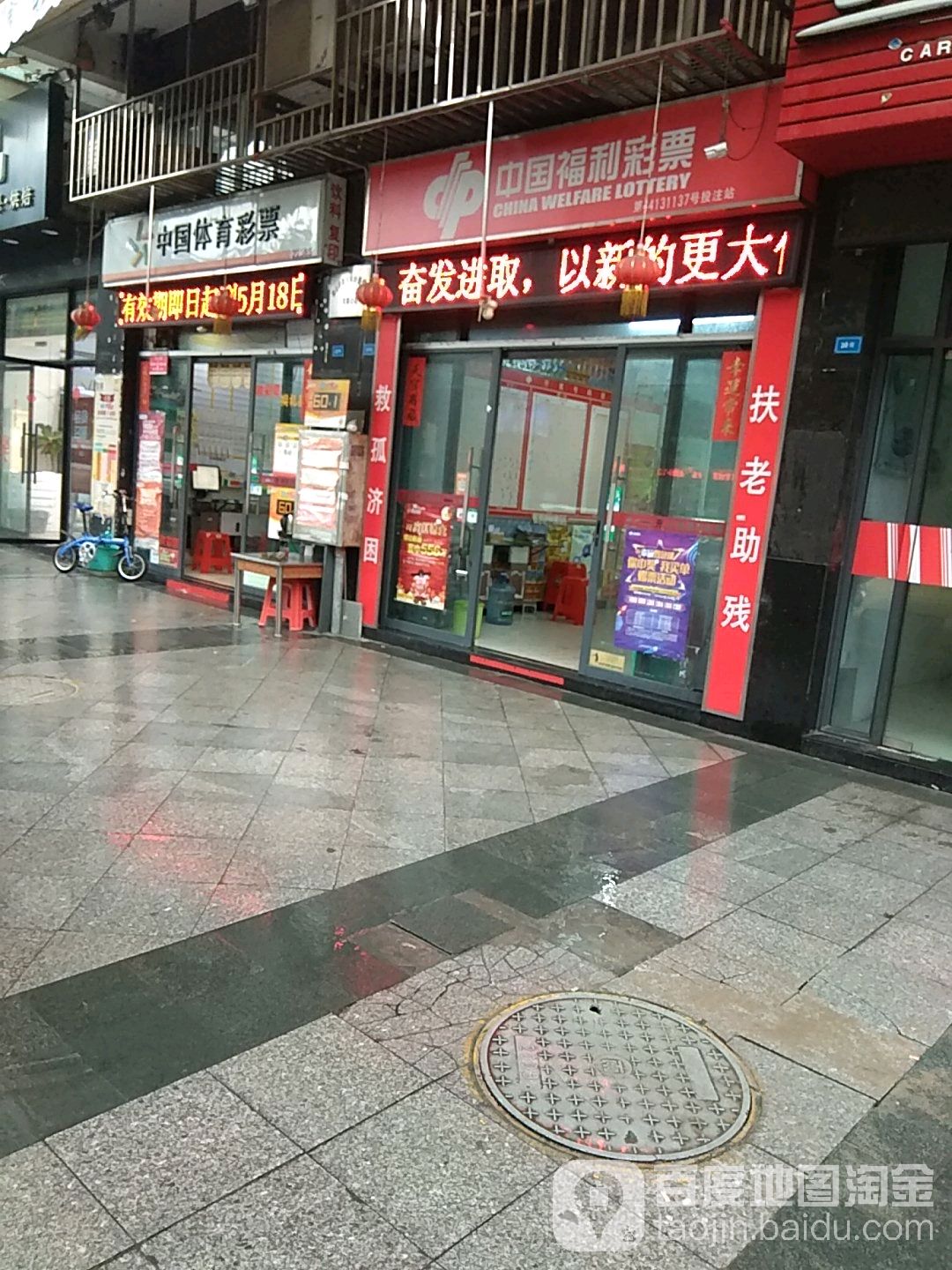 中国福利彩票(南国中路店)