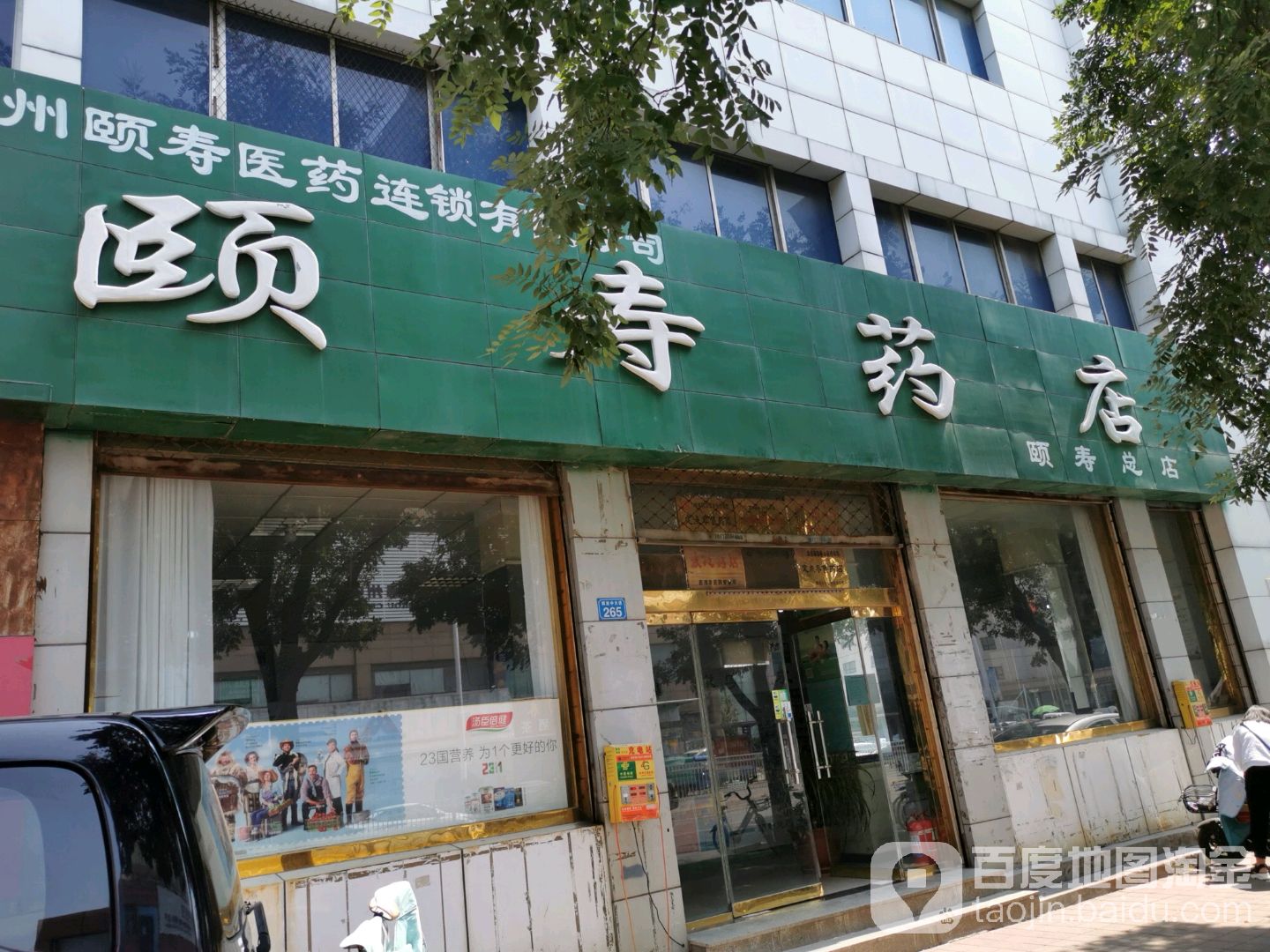 颐兽药店(解放中大道店)