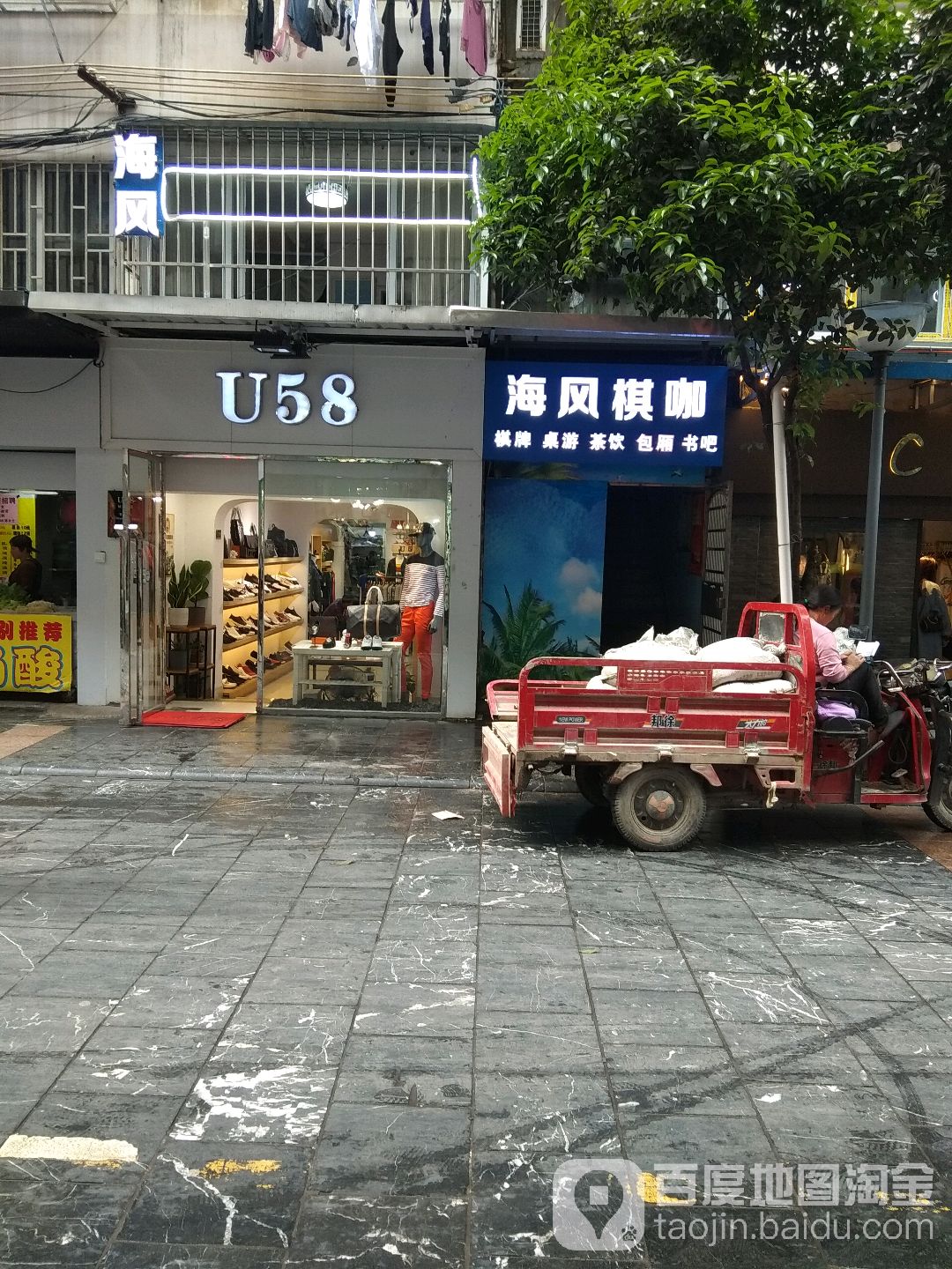 海丰棋咖