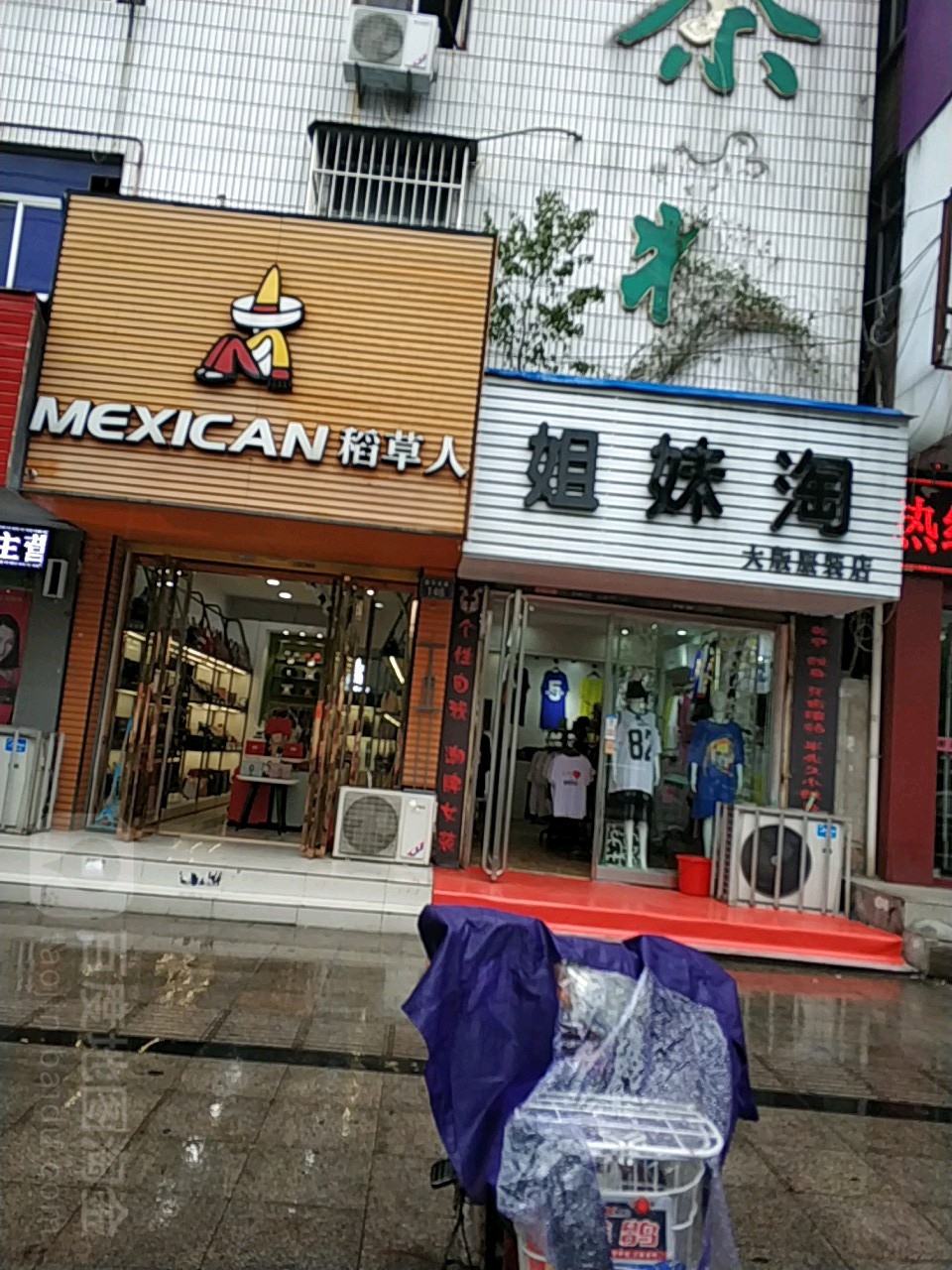 稻草人(新华南路店)
