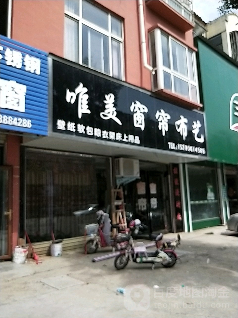 西华县唯美窗帘布艺(人民路店)