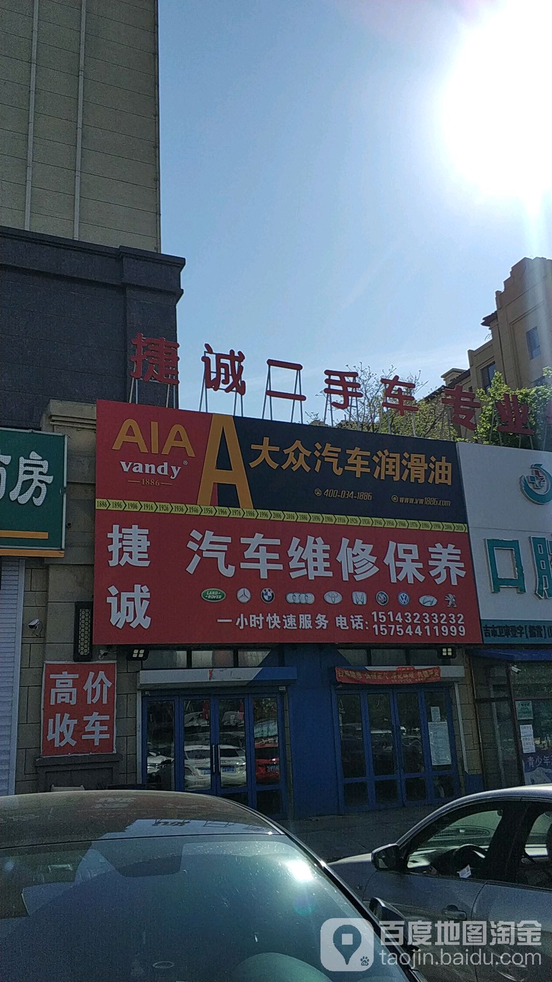 捷诚名车
