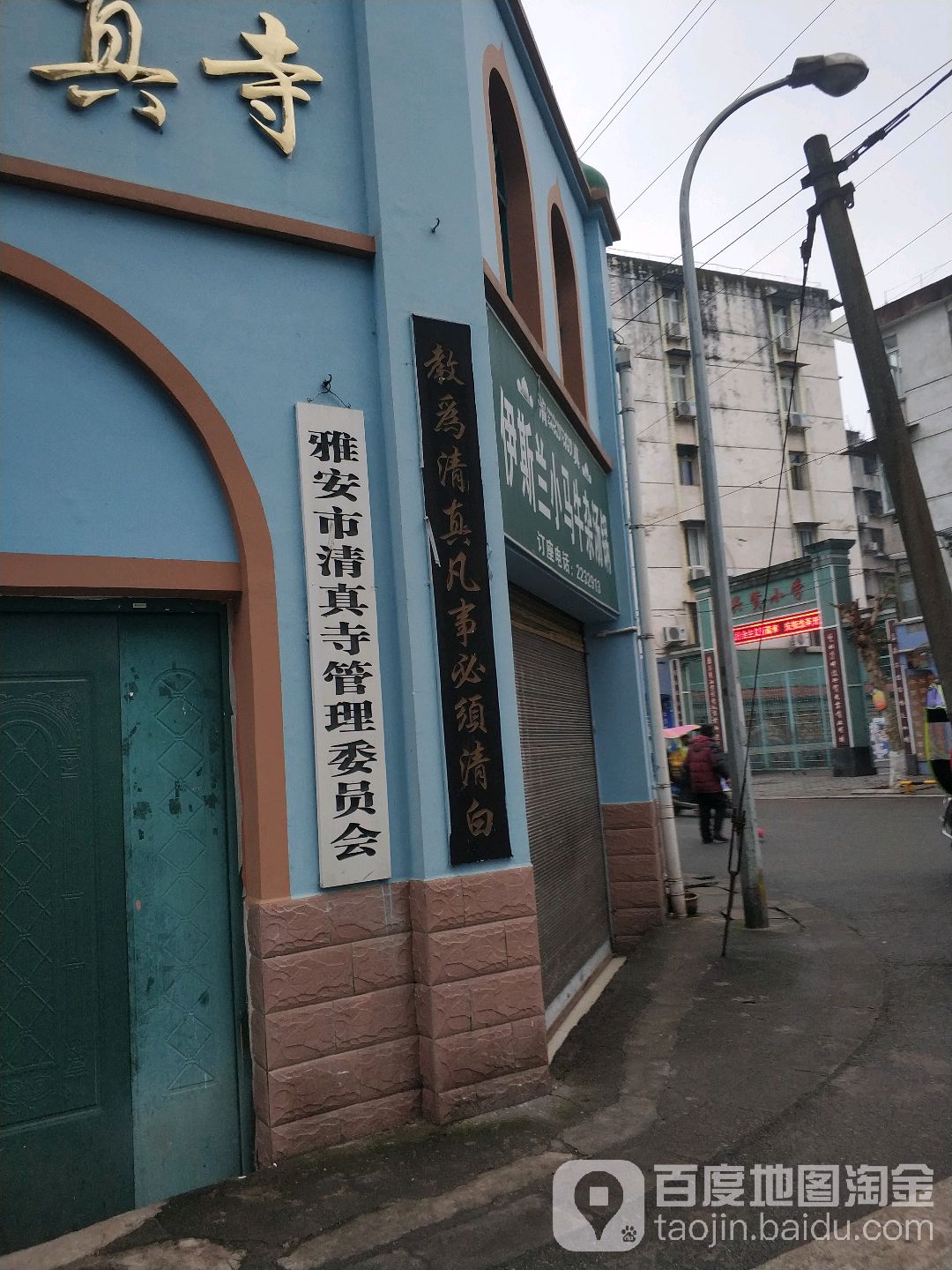 雅安市清真寺管理委员会