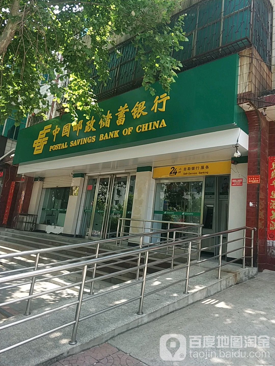 中國由政儲蓄銀行(文化路營業所)