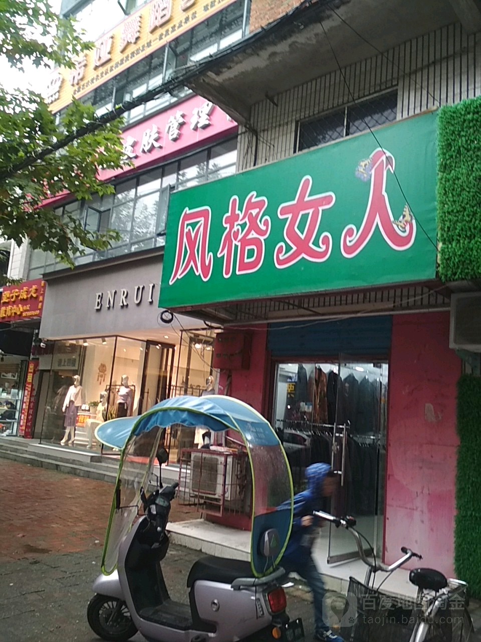 桐柏县风格女人(新华街店)