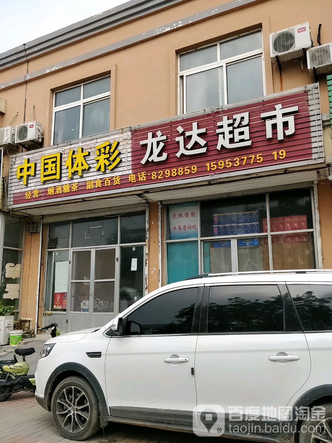 龙达超市(迎宾北大街店)