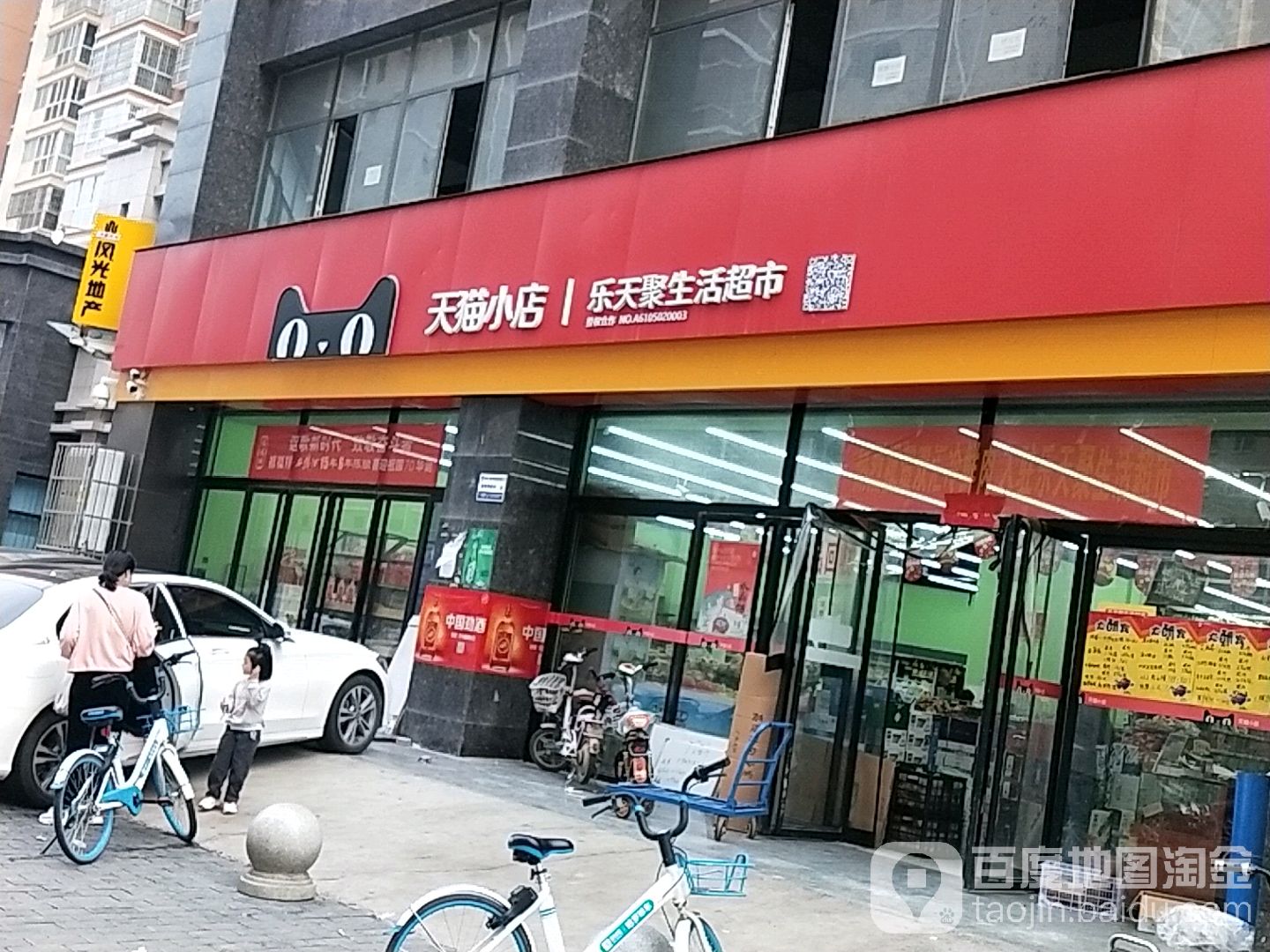 乐天聚生活超市