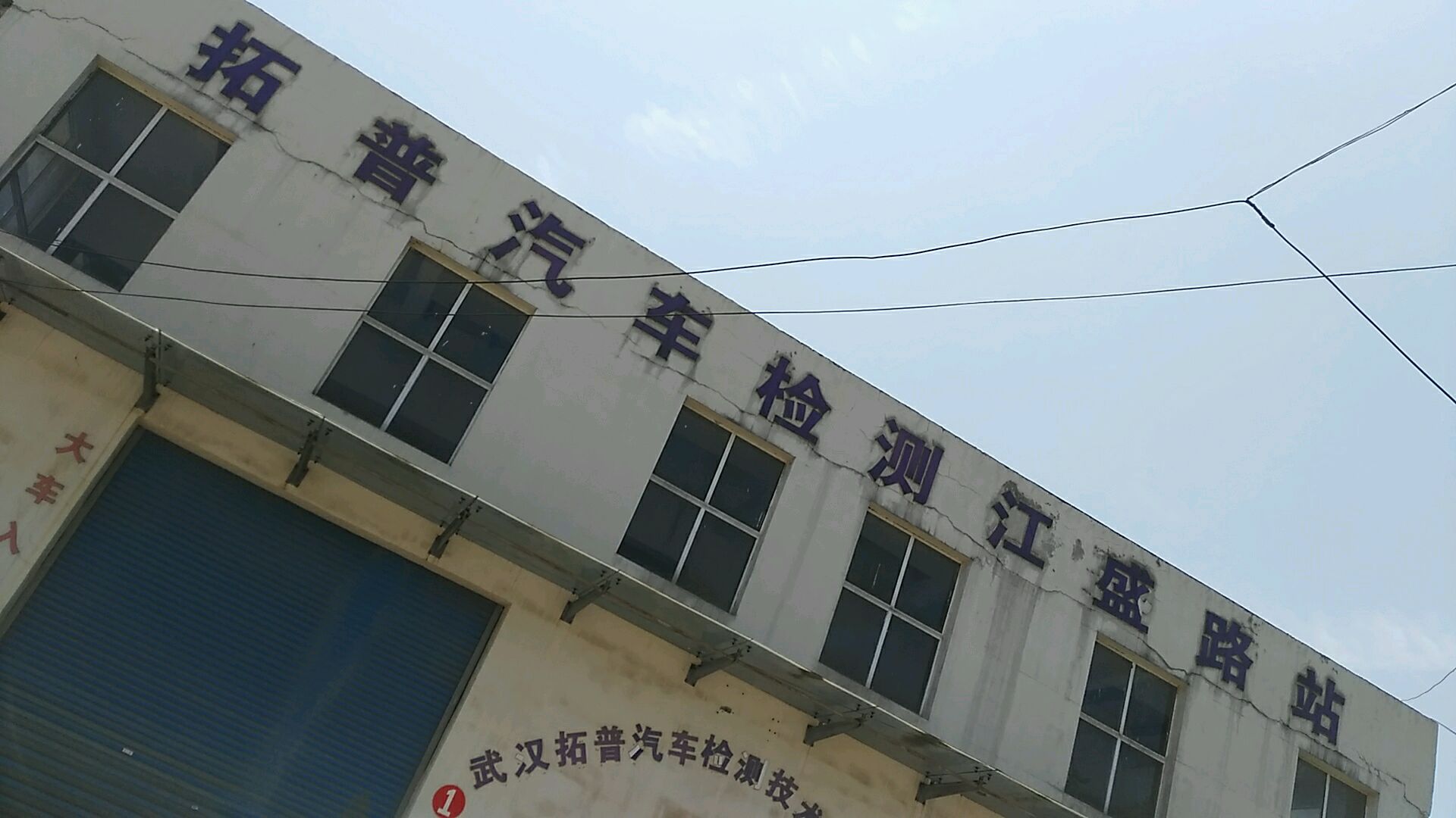 武汉科普汽车检测技术有限公司(江盛路站)