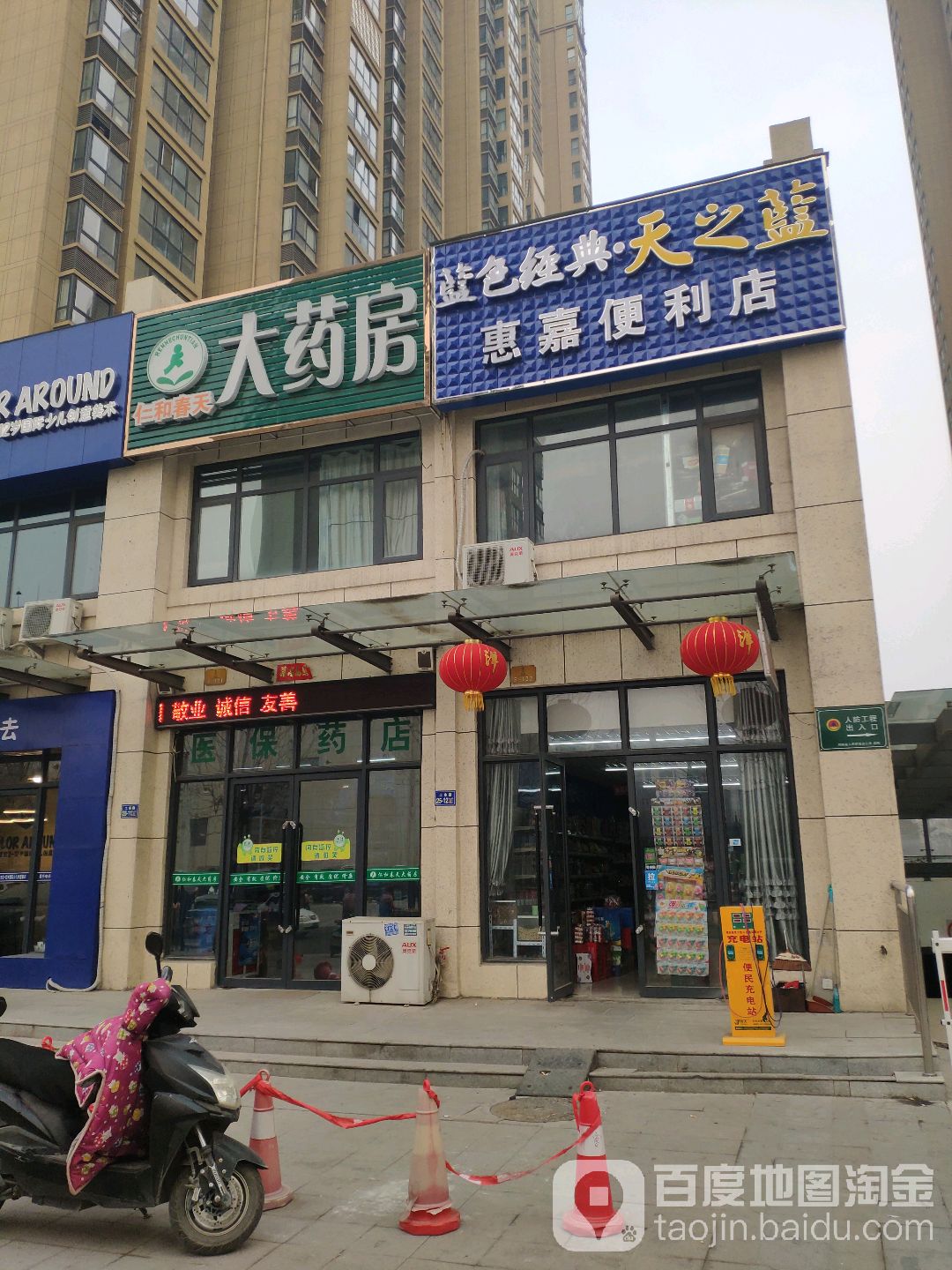 惠嘉便利店(工业路店)