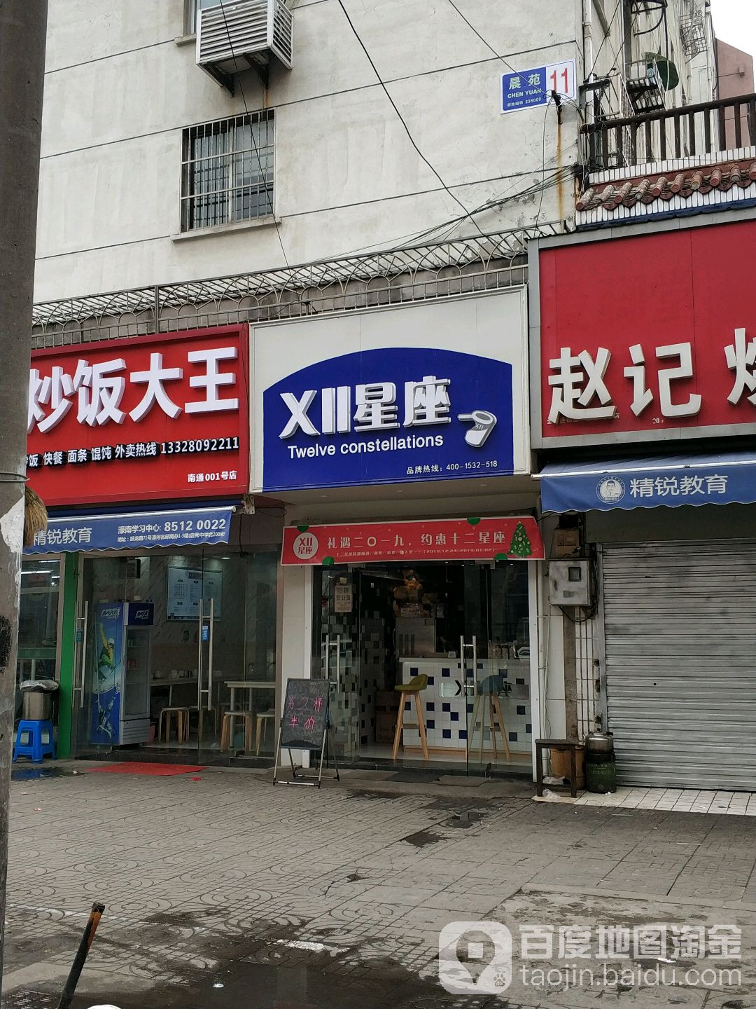 十二星座山(南通市崇川区店)