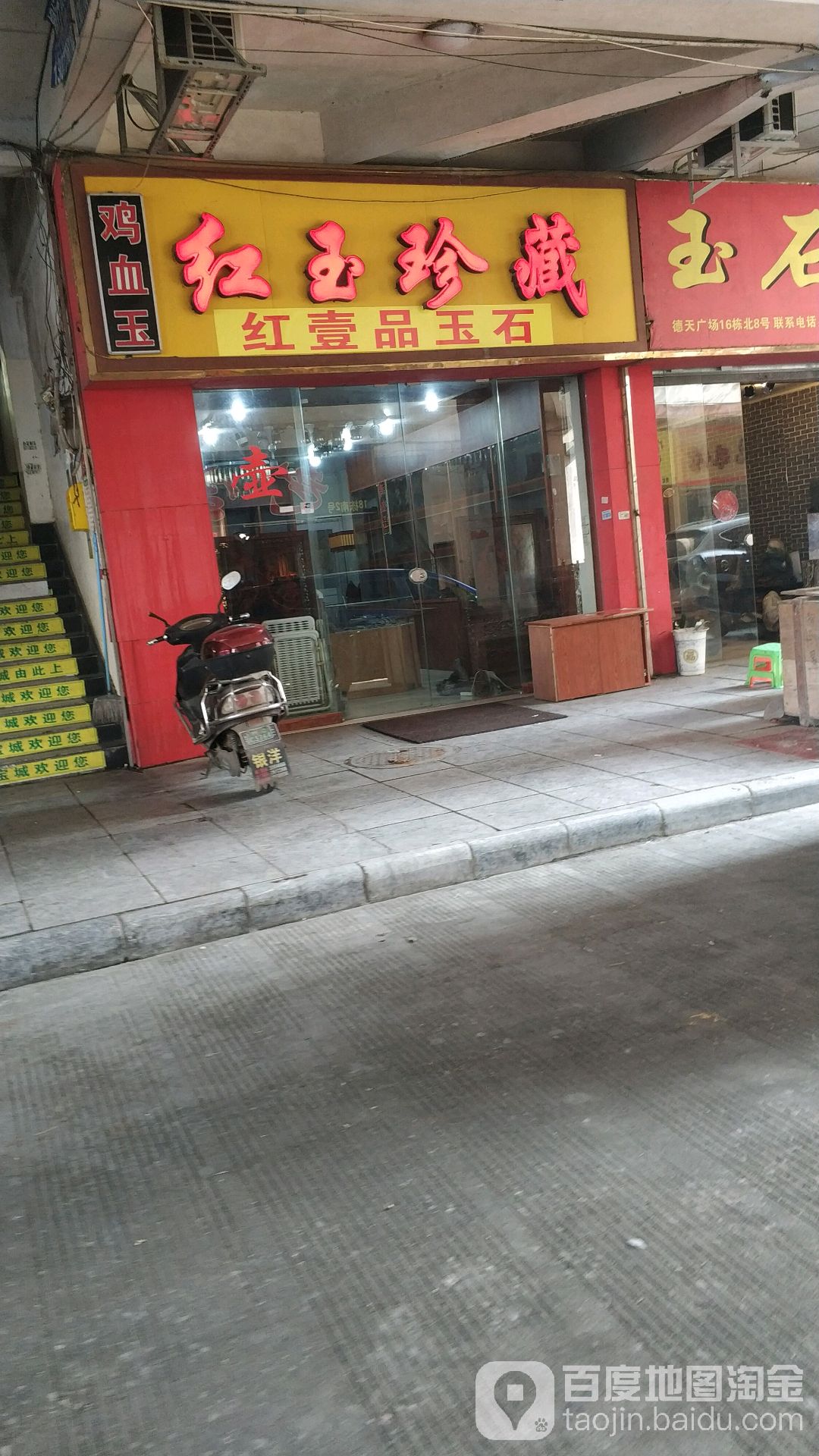 红壹品玉石