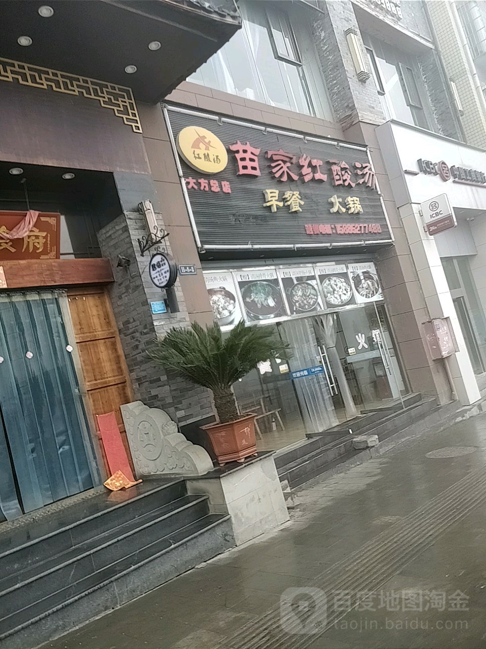 苗家红酸汤大方总店